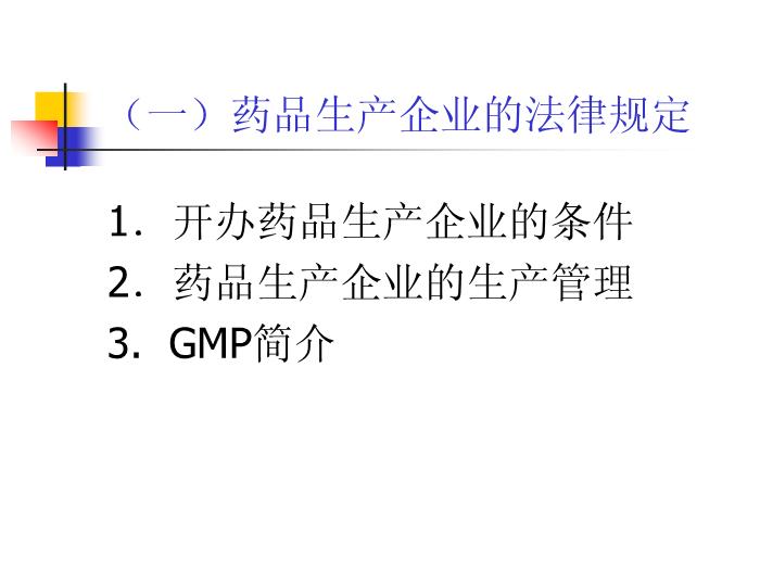 【醫學PPT課件】抗菌藥物臨床應用的法律法規 中山大學附屬第六醫院第10頁