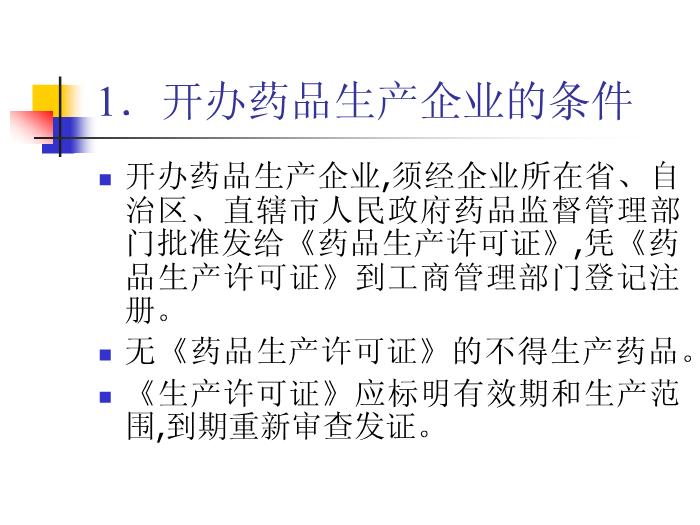【醫學PPT課件】抗菌藥物臨床應用的法律法規 中山大學附屬第六醫院第11頁