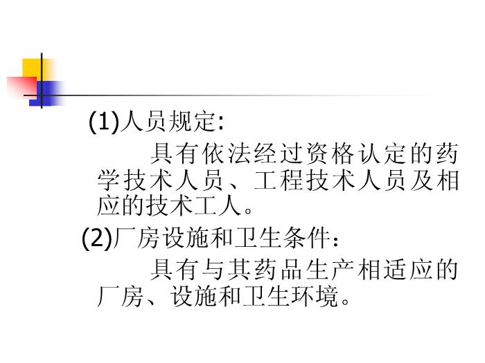 【醫學PPT課件】抗菌藥物臨床應用的法律法規 中山大學附屬第六醫院第12頁