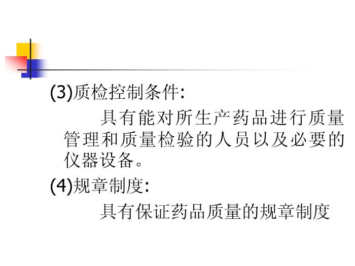 【醫學PPT課件】抗菌藥物臨床應用的法律法規 中山大學附屬第六醫院第13頁