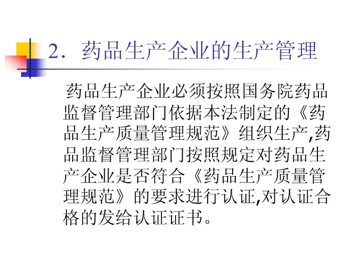 【醫學PPT課件】抗菌藥物臨床應用的法律法規 中山大學附屬第六醫院第14頁