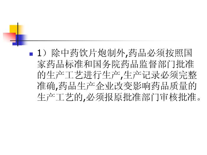【醫學PPT課件】抗菌藥物臨床應用的法律法規 中山大學附屬第六醫院第15頁