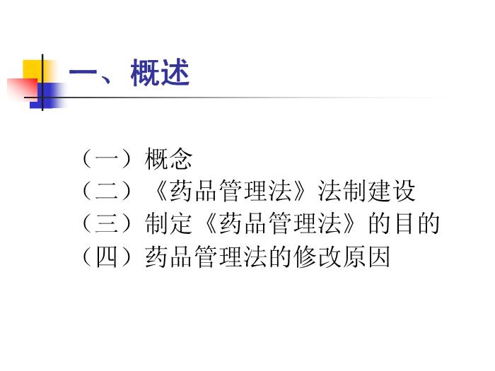 【醫學PPT課件】抗菌藥物臨床應用的法律法規 中山大學附屬第六醫院第4頁