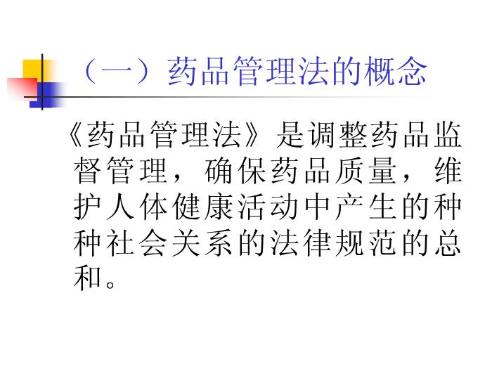 【醫學PPT課件】抗菌藥物臨床應用的法律法規 中山大學附屬第六醫院第5頁