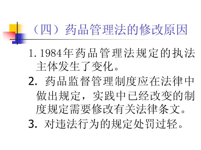 【醫學PPT課件】抗菌藥物臨床應用的法律法規 中山大學附屬第六醫院第8頁