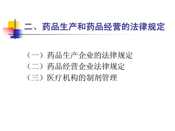 【醫學PPT課件】抗菌藥物臨床應用的法律法規 中山大學附屬第六醫院第9頁