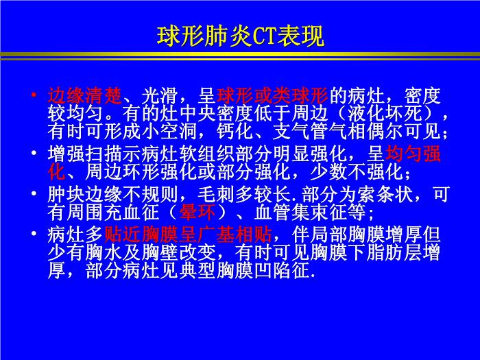 【醫學PPT課件】肺炎的影像學診斷 南昌大學第一附屬醫院第13頁