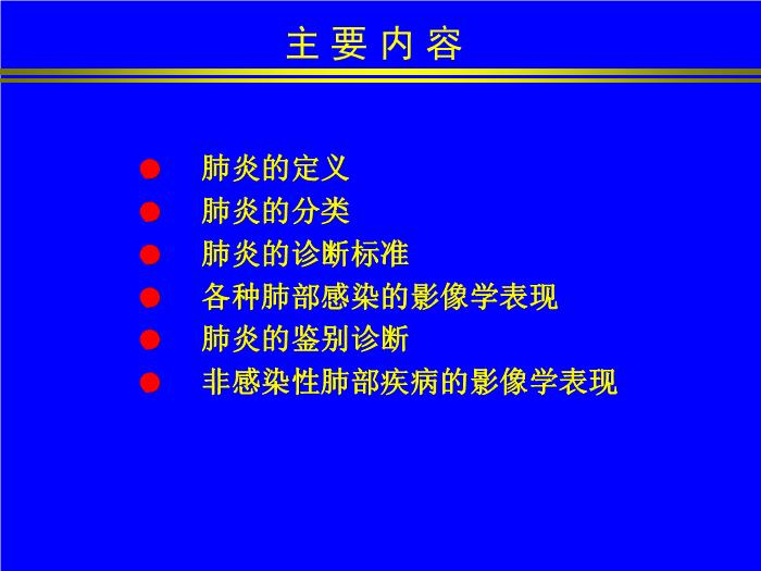 【醫學PPT課件】肺炎的影像學診斷 南昌大學第一附屬醫院第2頁