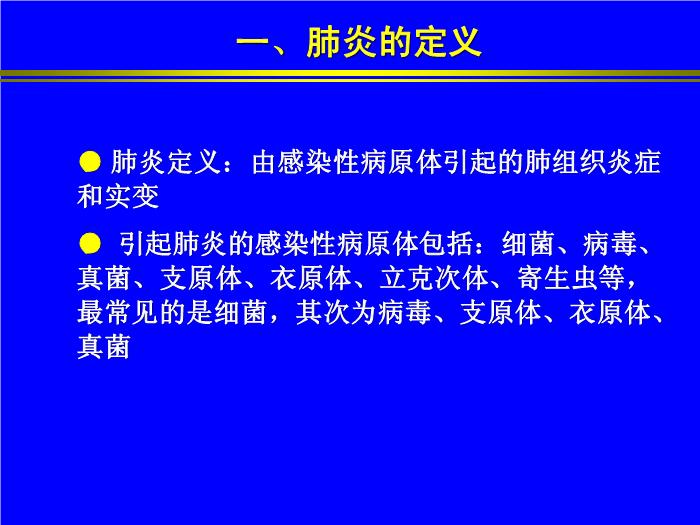 【醫學PPT課件】肺炎的影像學診斷 南昌大學第一附屬醫院第3頁