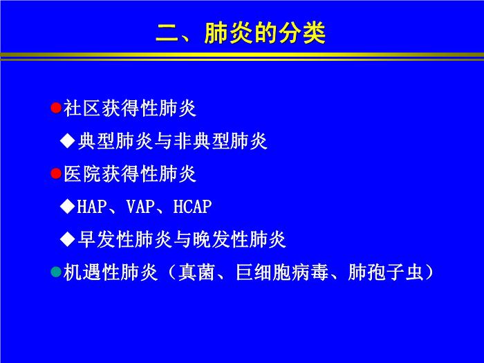 【醫學PPT課件】肺炎的影像學診斷 南昌大學第一附屬醫院第4頁