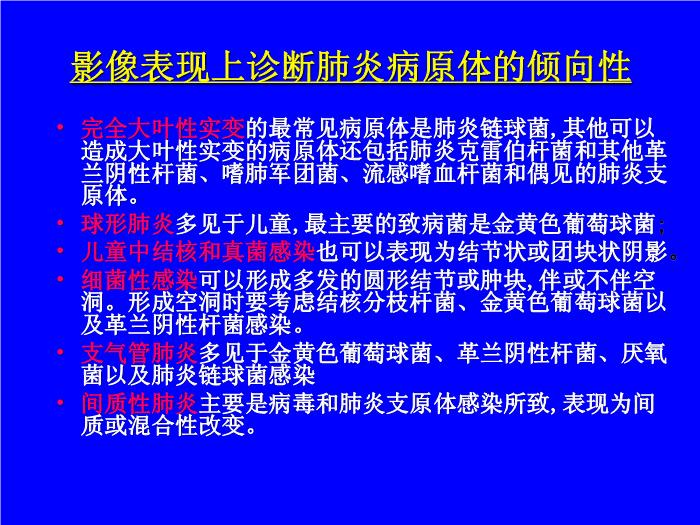 【醫學PPT課件】肺炎的影像學診斷 南昌大學第一附屬醫院第9頁