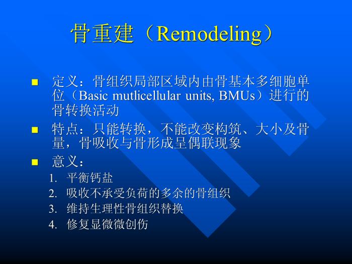 【醫學PPT課件】骨質疏松癥 重慶醫科大學附屬一院骨科第10頁