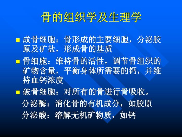 【醫學PPT課件】骨質疏松癥 重慶醫科大學附屬一院骨科第7頁