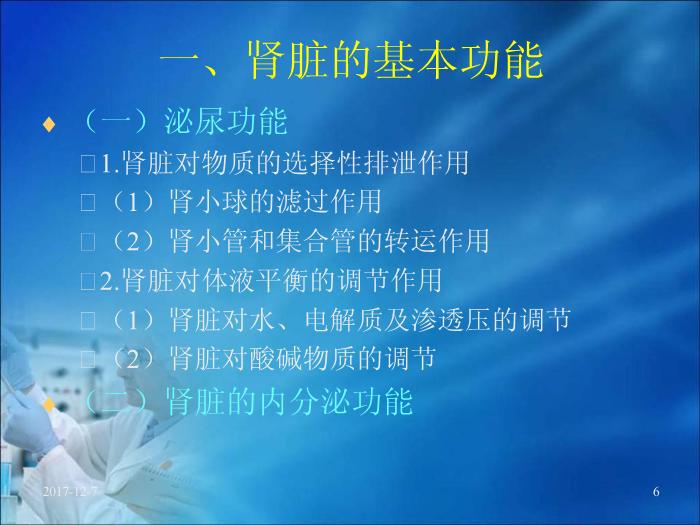 【醫學PPT課件】第17章 腎臟疾病的生物化學診斷（人衛）預覽圖（6）