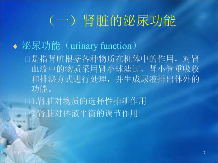 【醫學PPT課件】第17章 腎臟疾病的生物化學診斷（人衛）預覽圖（7）