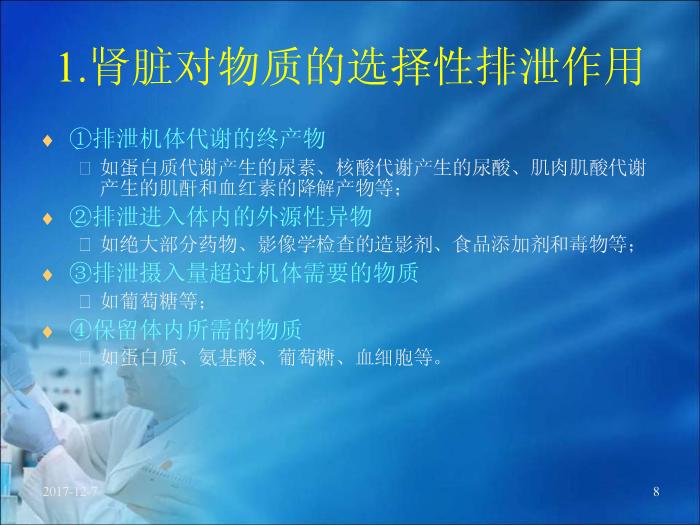 【醫學PPT課件】第17章 腎臟疾病的生物化學診斷（人衛）預覽圖（8）