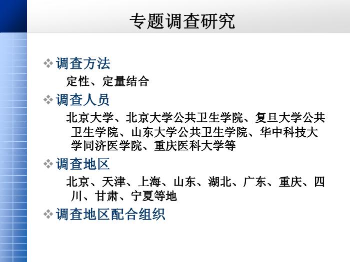 【醫學PPT課件】第四次國家衛生服務調查家庭健康詢問調查內容第11頁