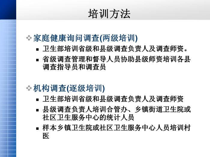 【醫學PPT課件】第四次國家衛生服務調查家庭健康詢問調查內容第12頁