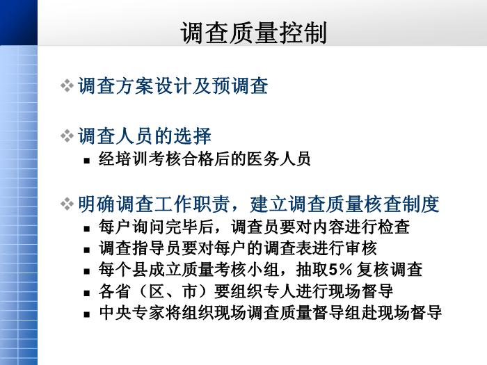 【醫學PPT課件】第四次國家衛生服務調查家庭健康詢問調查內容第13頁