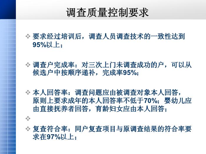 【醫學PPT課件】第四次國家衛生服務調查家庭健康詢問調查內容第14頁