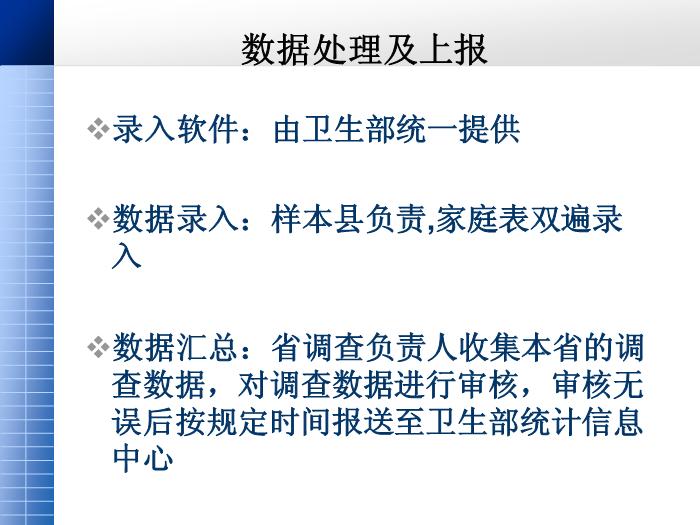 【醫學PPT課件】第四次國家衛生服務調查家庭健康詢問調查內容第15頁