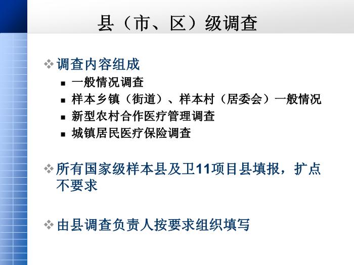 【醫學PPT課件】第四次國家衛生服務調查家庭健康詢問調查內容第7頁