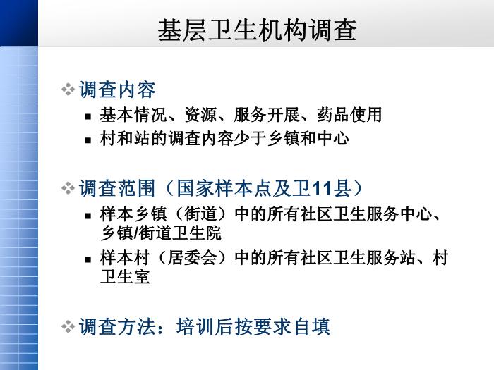 【醫學PPT課件】第四次國家衛生服務調查家庭健康詢問調查內容第8頁