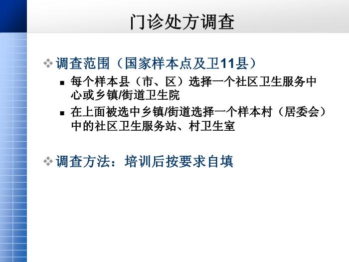 【醫學PPT課件】第四次國家衛生服務調查家庭健康詢問調查內容第9頁