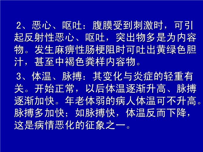 【醫學PPT課件】急性化膿性腹膜炎 中國醫科大學附屬第二醫院