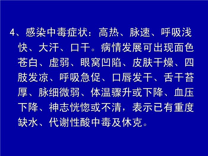 【醫學PPT課件】急性化膿性腹膜炎 中國醫科大學附屬第二醫院