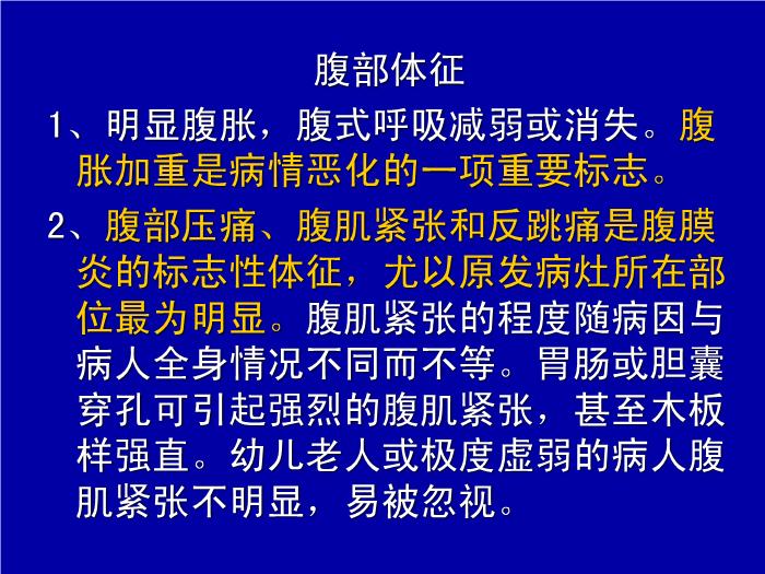 【醫學PPT課件】急性化膿性腹膜炎 中國醫科大學附屬第二醫院