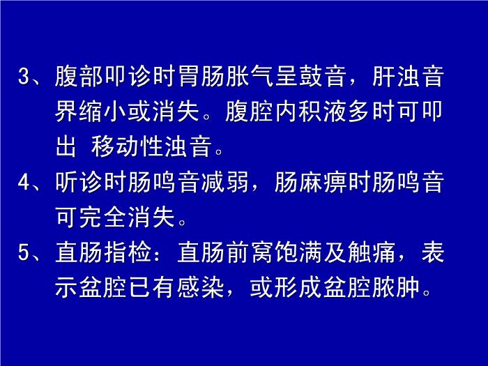 【醫學PPT課件】急性化膿性腹膜炎 中國醫科大學附屬第二醫院