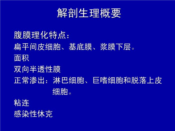 【醫學PPT課件】急性化膿性腹膜炎 中國醫科大學附屬第二醫院