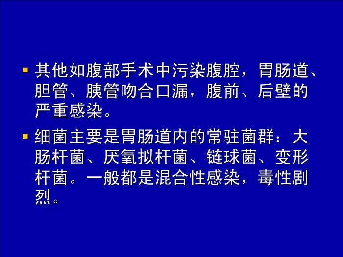 【醫學PPT課件】急性化膿性腹膜炎 中國醫科大學附屬第二醫院