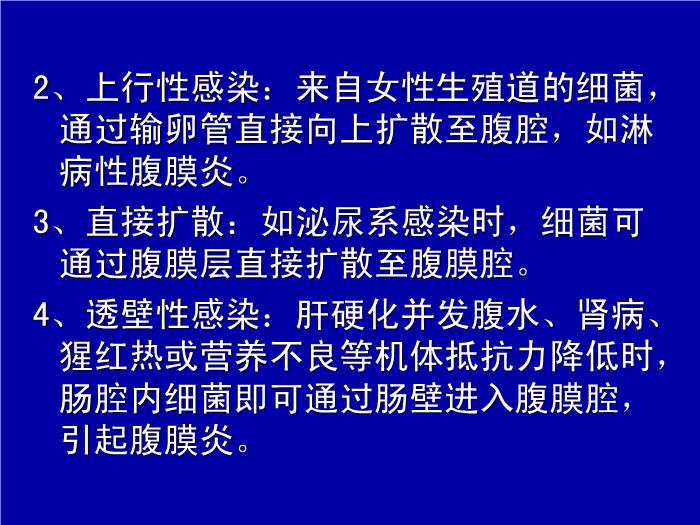 【醫學PPT課件】急性化膿性腹膜炎 中國醫科大學附屬第二醫院