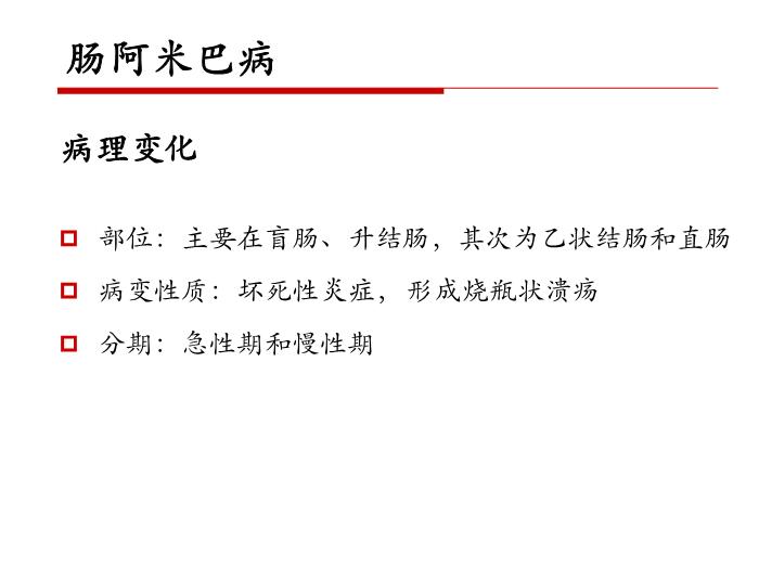 【醫學PPT課件】第二十一章 寄生蟲病 病理學教學課件第10頁