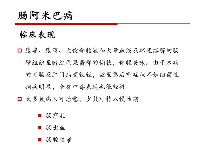 【醫學PPT課件】第二十一章 寄生蟲病 病理學教學課件第14頁