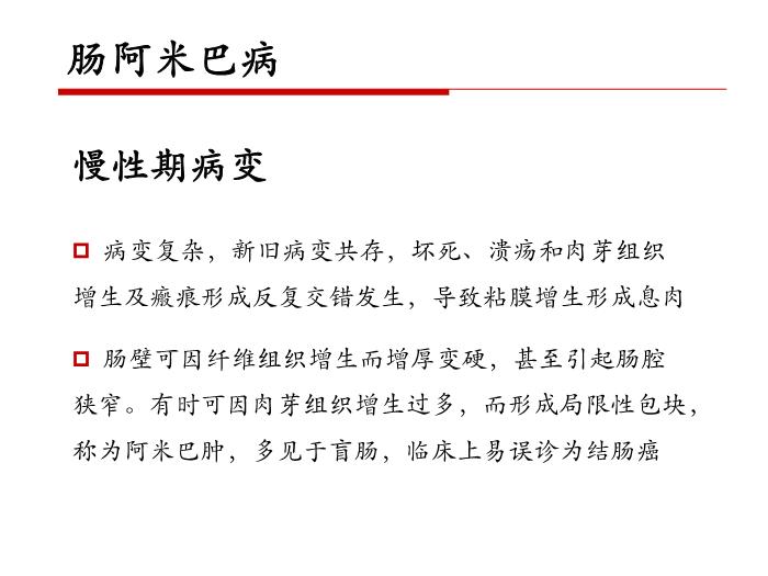 【醫學PPT課件】第二十一章 寄生蟲病 病理學教學課件第15頁