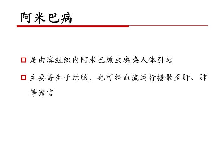 【醫學PPT課件】第二十一章 寄生蟲病 病理學教學課件第6頁