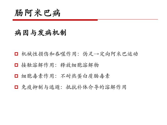 【醫學PPT課件】第二十一章 寄生蟲病 病理學教學課件第9頁