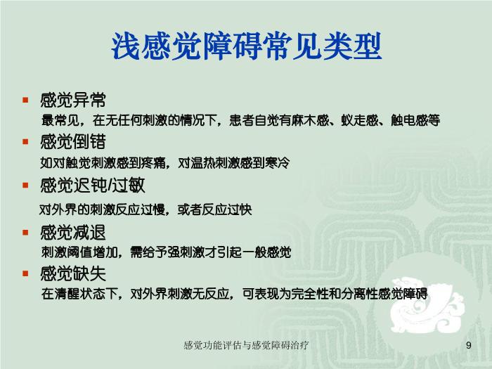 【醫學PPT課件】感覺功能的評估以及感覺障礙的治療第9頁