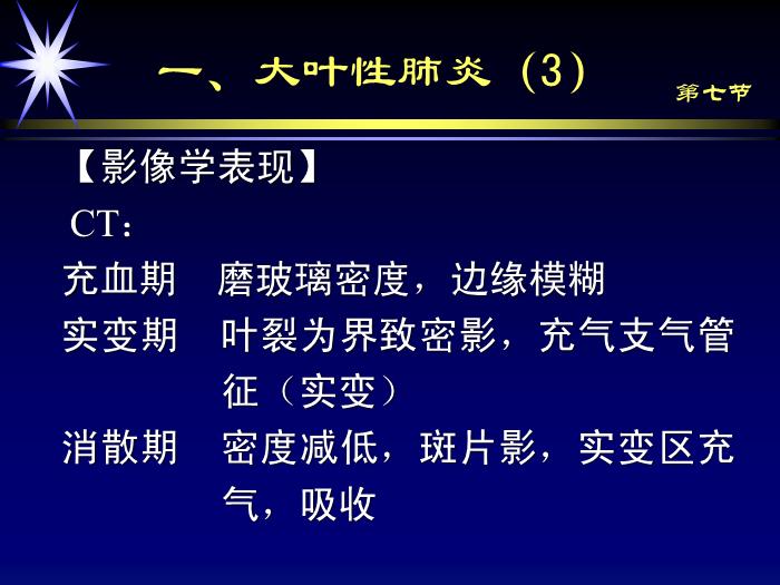 【醫學PPT課件】肺部炎癥影像診斷-第七節肺部炎癥_PPT課件第11頁