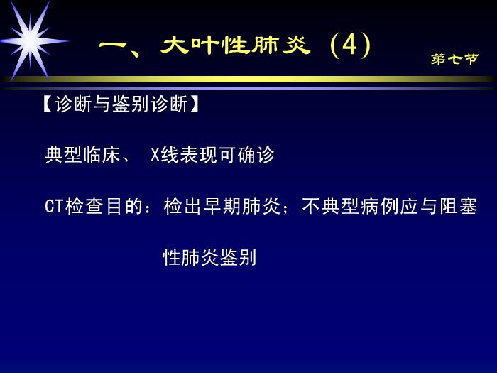 【醫學PPT課件】肺部炎癥影像診斷-第七節肺部炎癥_PPT課件第12頁