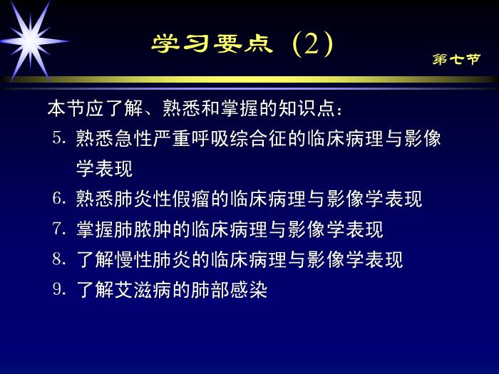 【醫學PPT課件】肺部炎癥影像診斷-第七節肺部炎癥_PPT課件第4頁