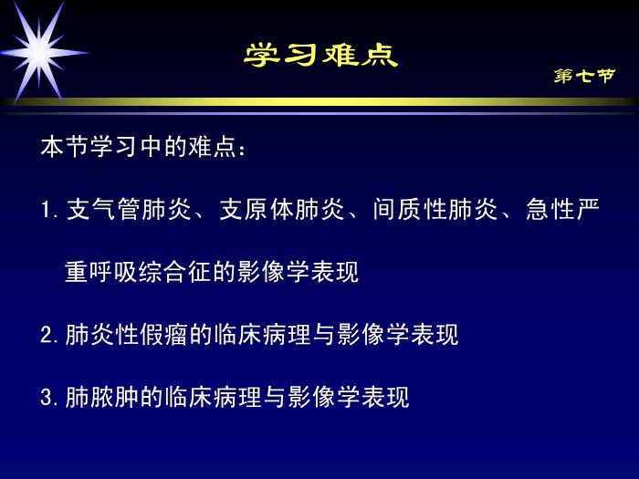 【醫學PPT課件】肺部炎癥影像診斷-第七節肺部炎癥_PPT課件第5頁