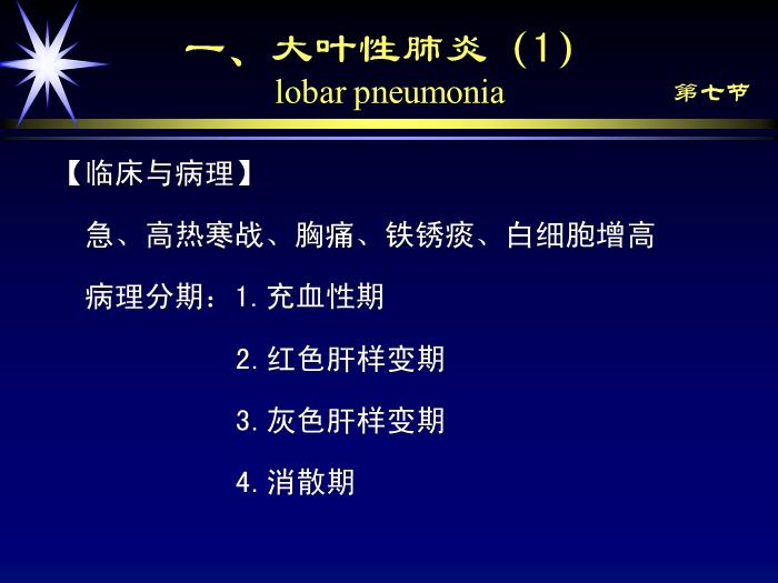 【醫學PPT課件】肺部炎癥影像診斷-第七節肺部炎癥_PPT課件第6頁