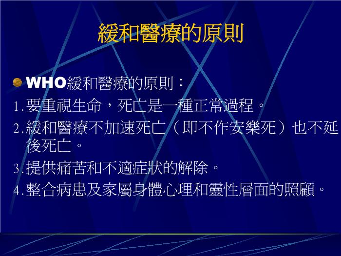 【醫學PPT課件】緩和醫療與外科重癥照護ICU_PPT課件第11頁