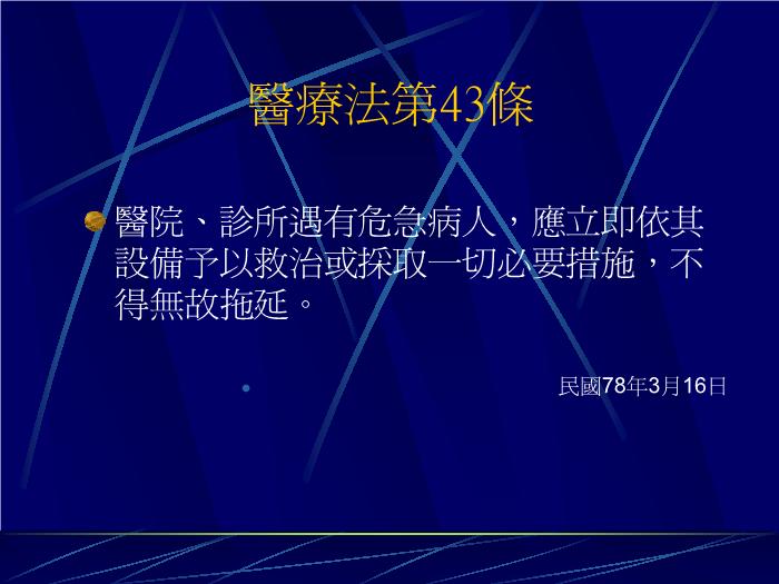 【醫學PPT課件】緩和醫療與外科重癥照護ICU_PPT課件第14頁