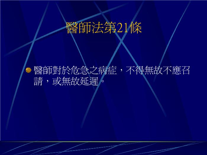 【醫學PPT課件】緩和醫療與外科重癥照護ICU_PPT課件第15頁