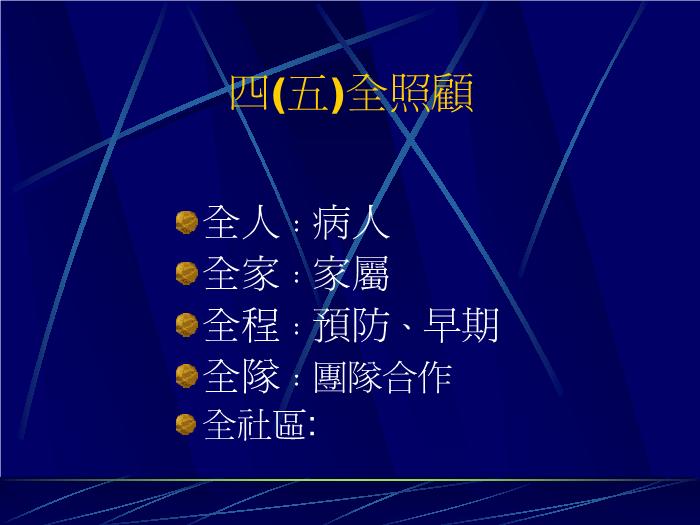 【醫學PPT課件】緩和醫療與外科重癥照護ICU_PPT課件第9頁